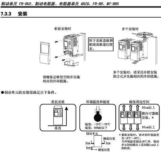 FR-BU2-H30K安裝示意圖