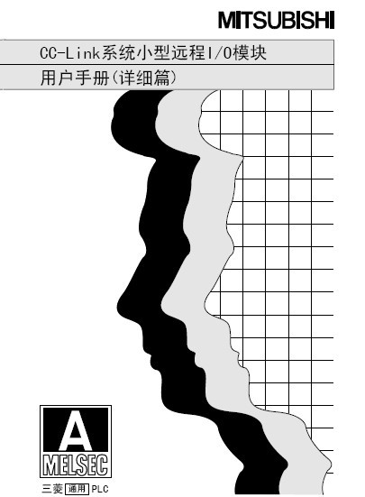 三菱cc-link用戶手冊(cè)