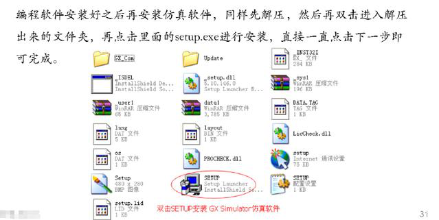 GX Simulator安裝步驟