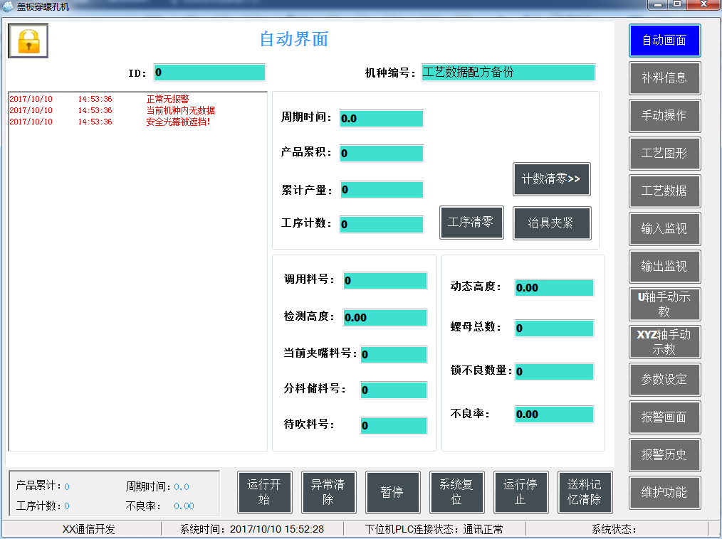 三菱PLC控制軟件