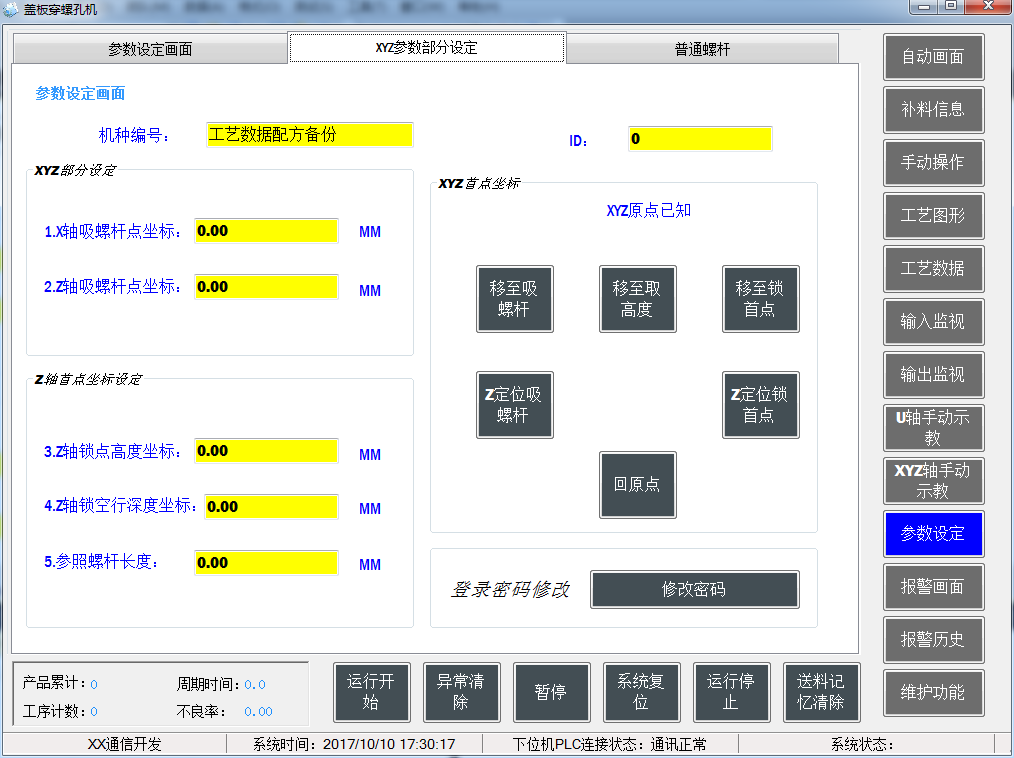 三菱PLC參數(shù)部分設(shè)定